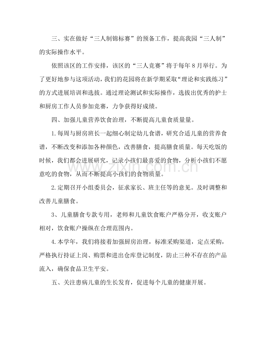 秋季卫生保健工作参考计划安排.doc_第2页