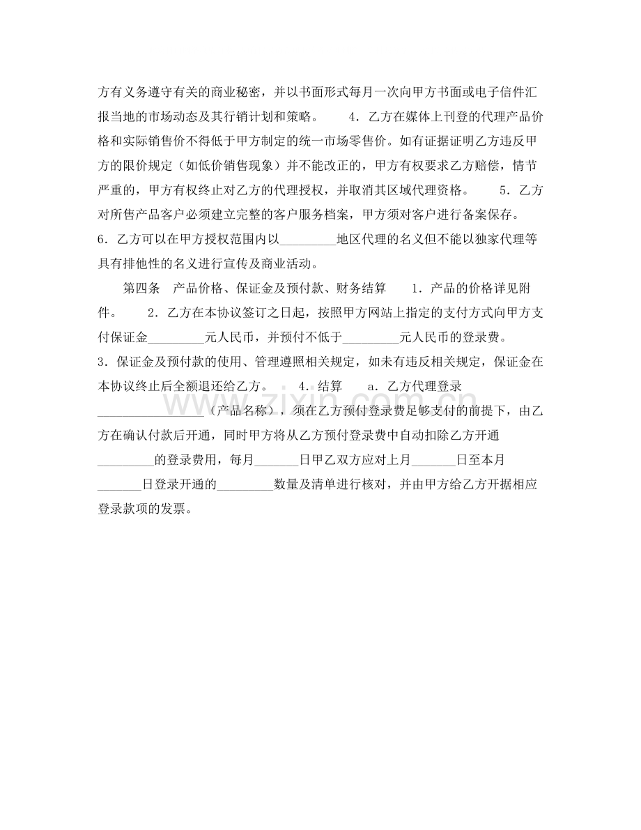 销售代理合同（九）.docx_第2页