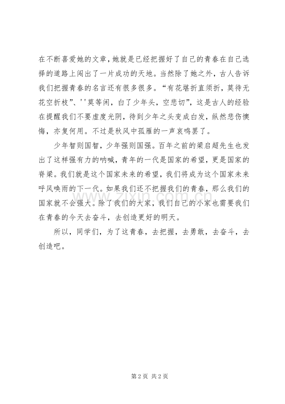 把握青春演讲稿范文.docx_第2页