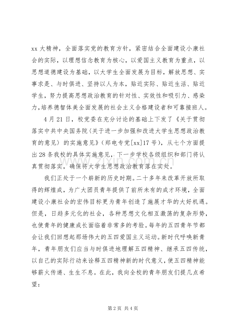 五四表彰大会领导演讲稿范文.docx_第2页