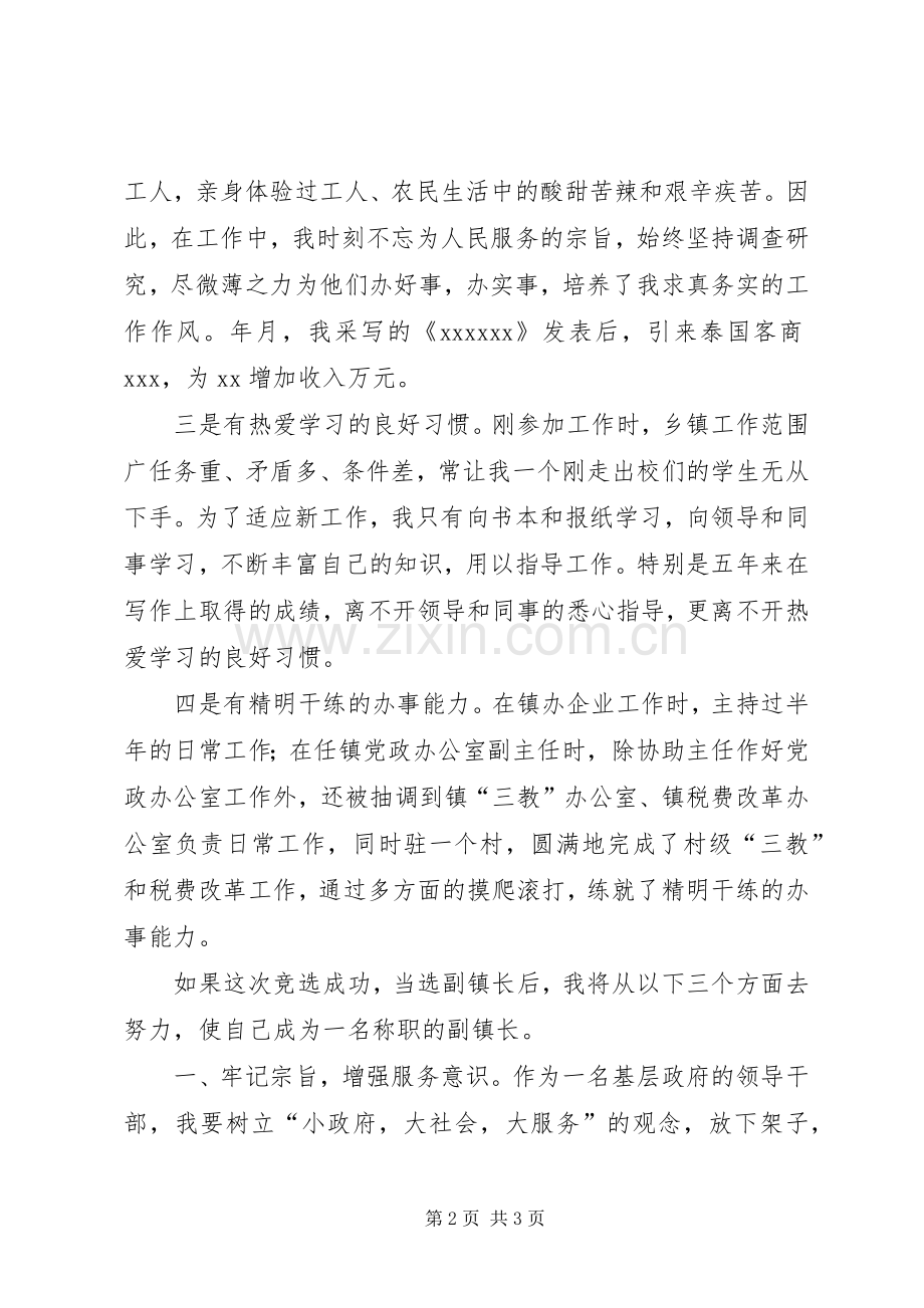 副镇长竞选演讲范文.docx_第2页