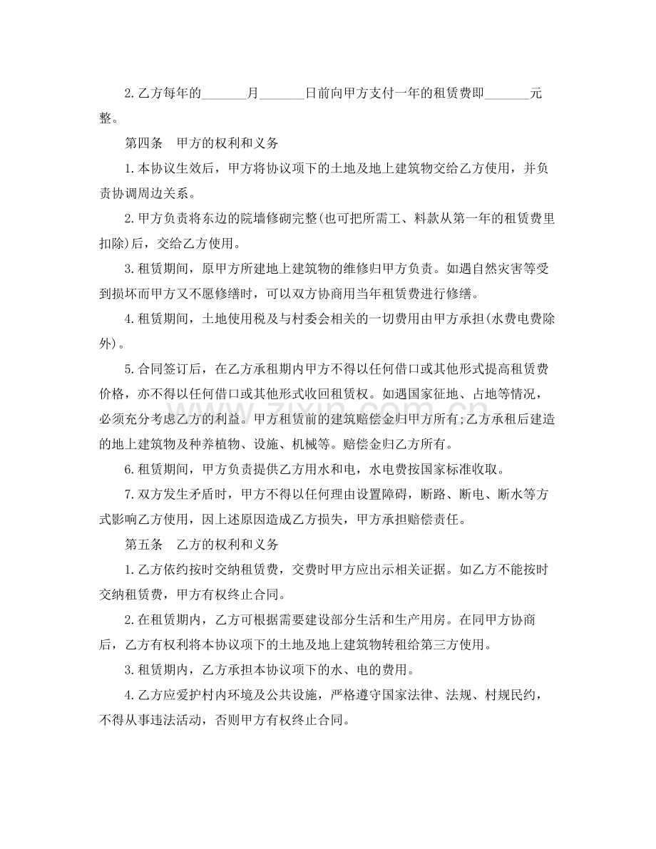 土地房屋租赁合同范本.docx_第2页
