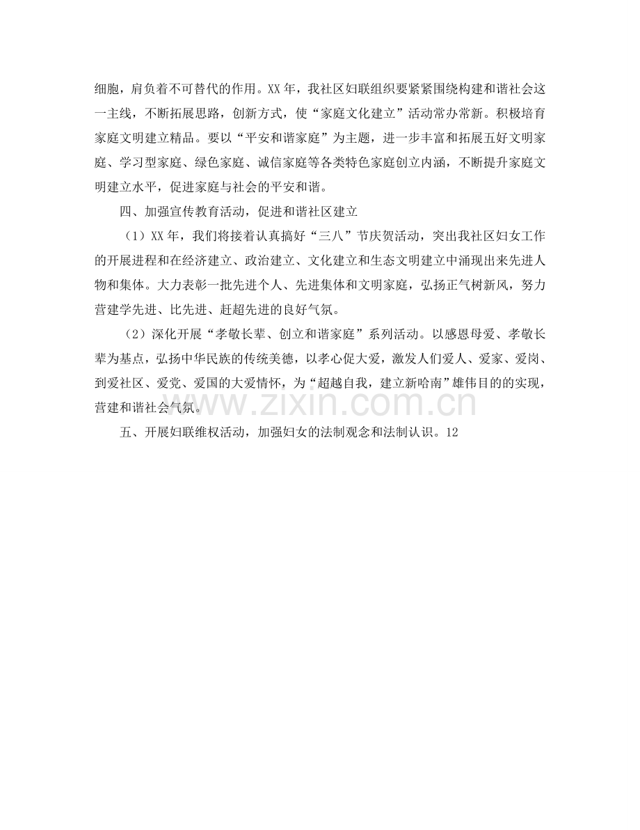 社区妇联2024年度工作参考计划.doc_第2页