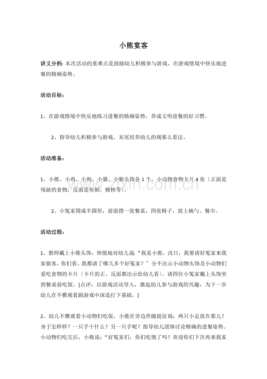 小-熊-请-客.doc_第1页