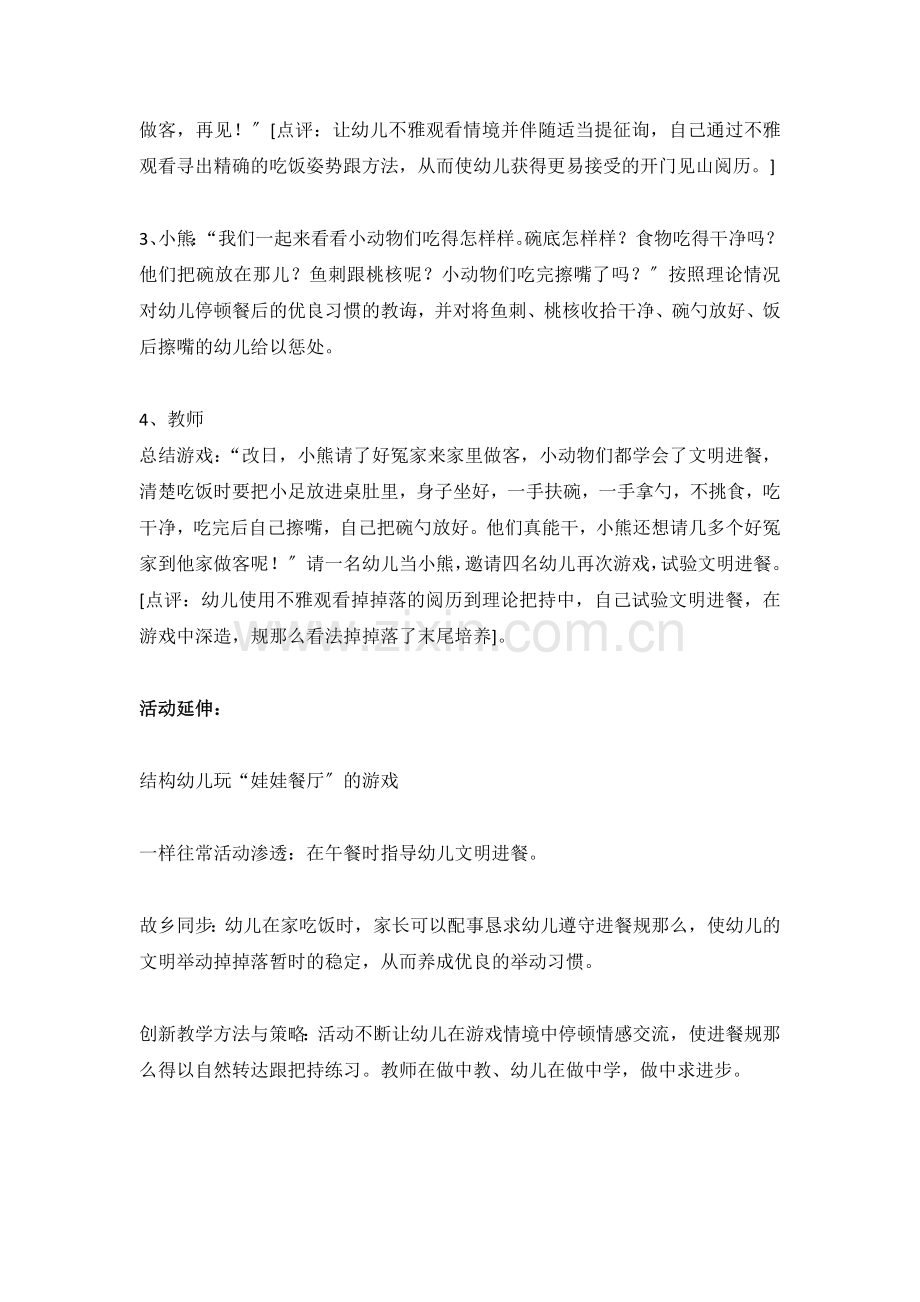小-熊-请-客.doc_第2页