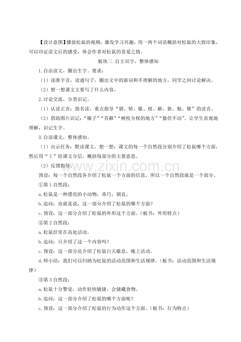 部编版五年级语文下《松鼠》教案.doc_第2页