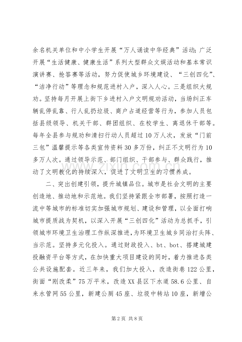 同建同治发言.docx_第2页