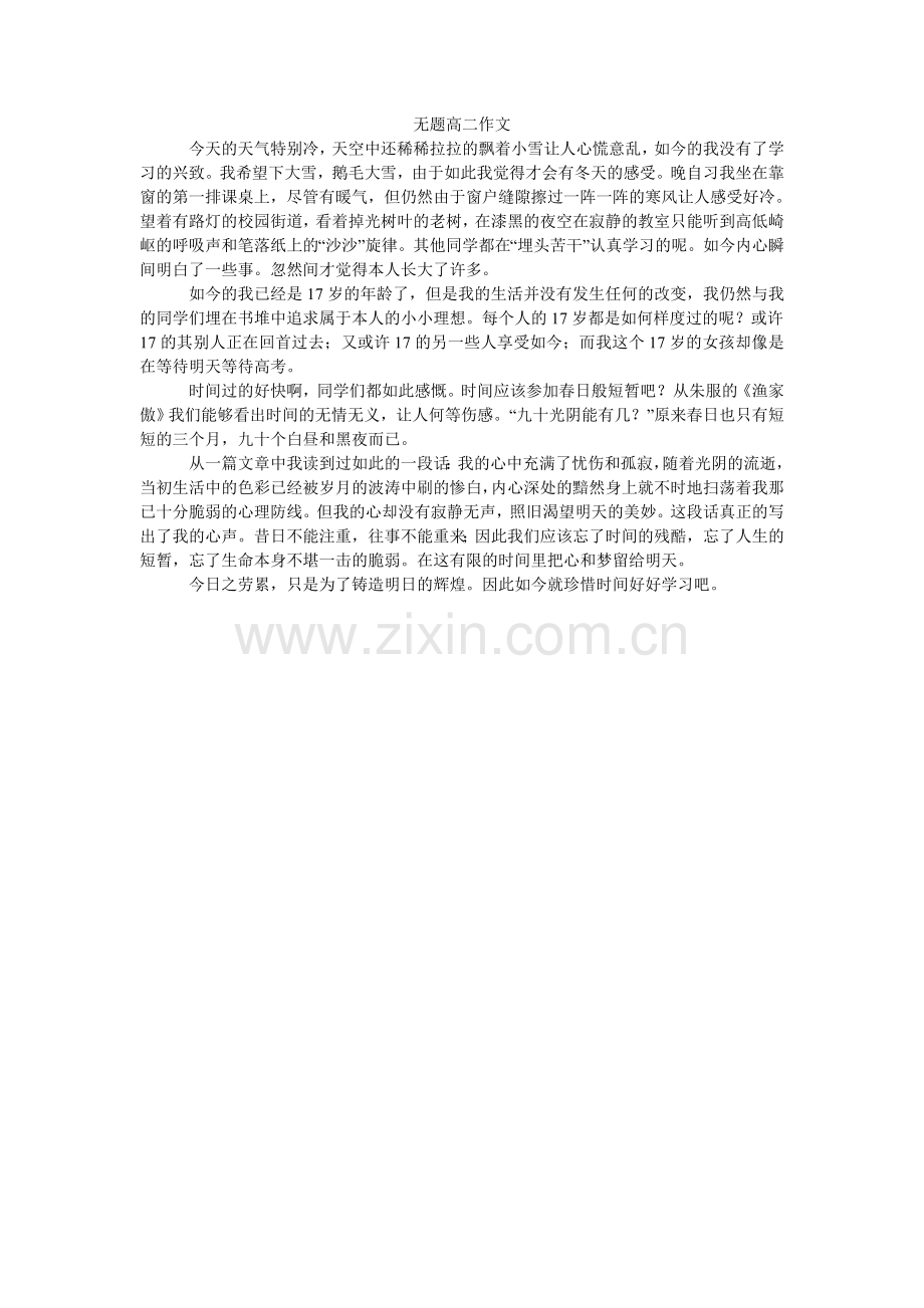 无题高二作文.doc_第1页