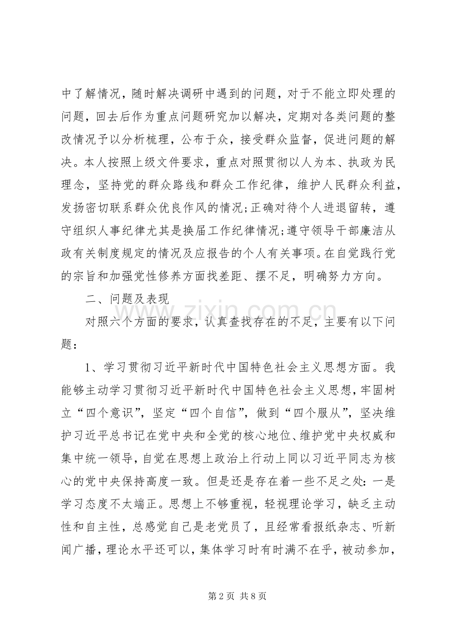 个人发言提纲范文.docx_第2页