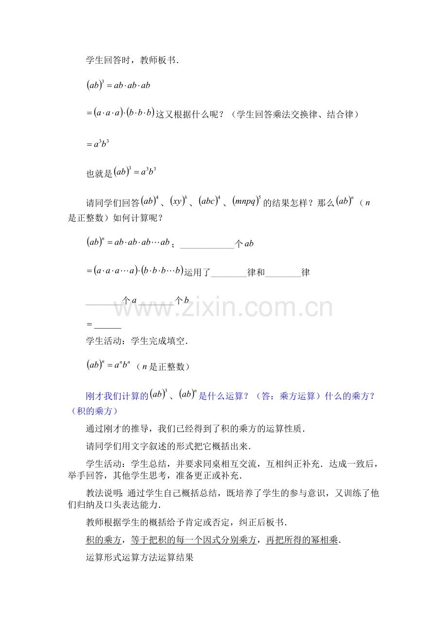 积的乘方__教学设计.doc_第2页