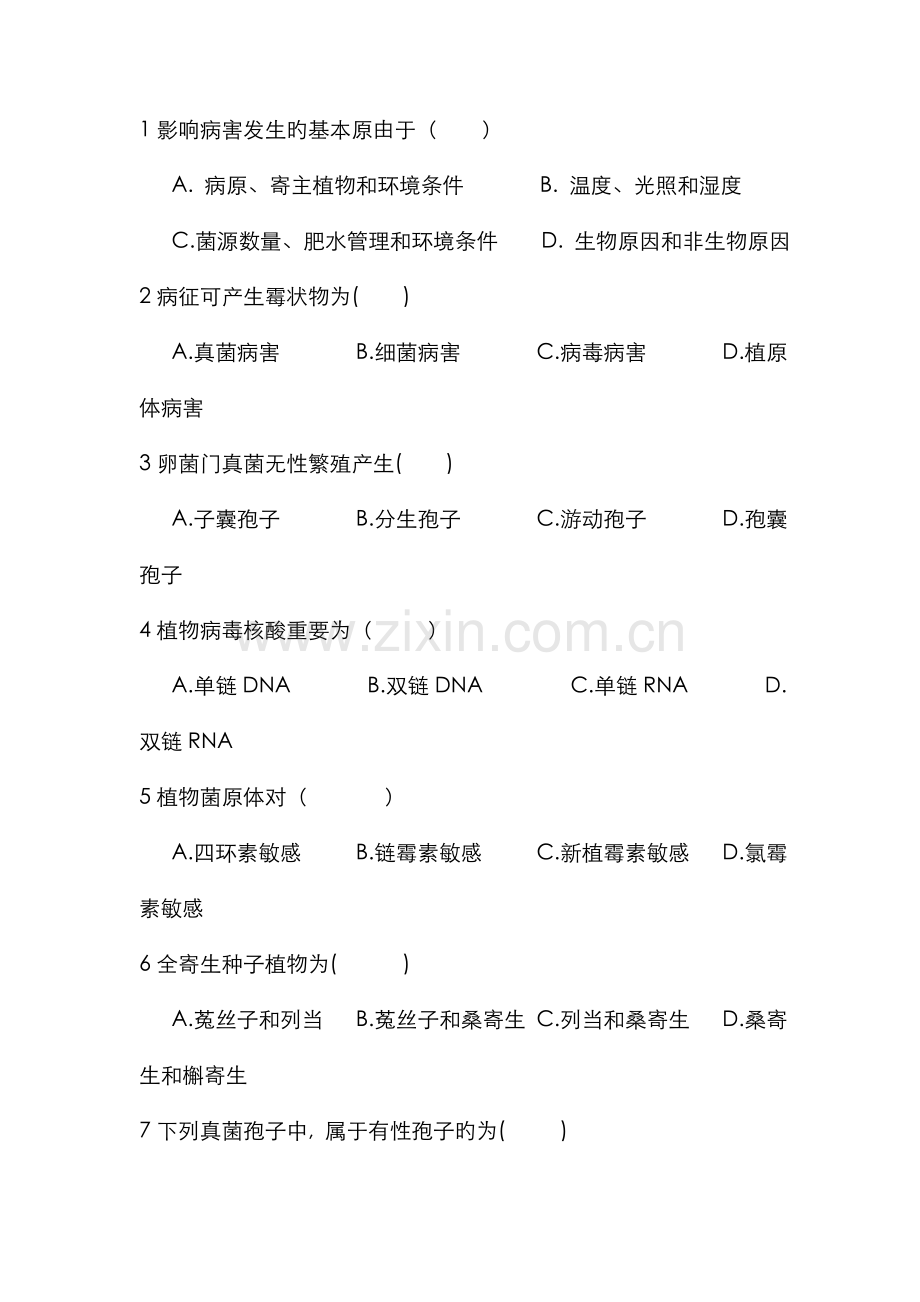 2022年园林病理学试题库.doc_第1页