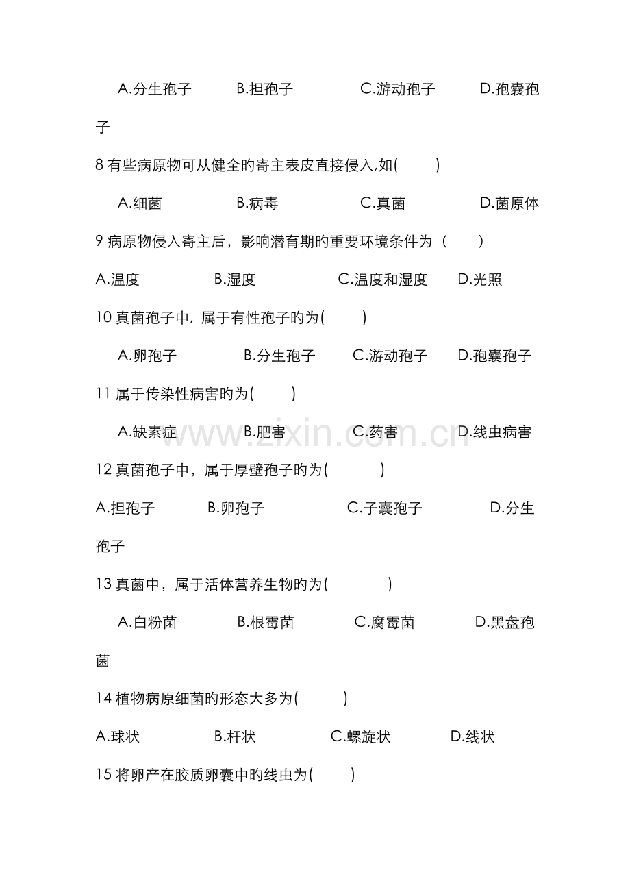 2022年园林病理学试题库.doc_第2页