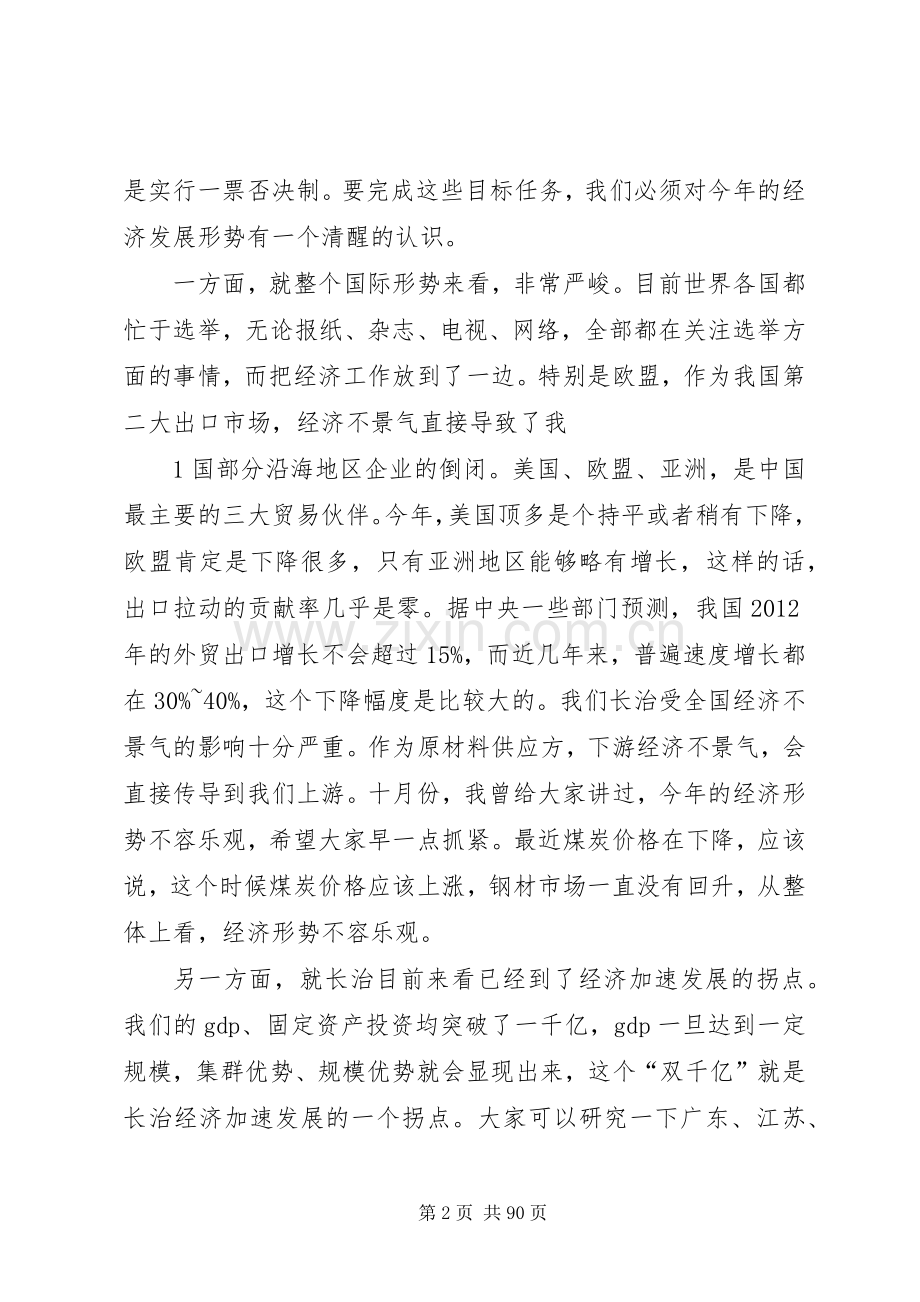 田喜荣在市委十届二次全会暨全市经济工作会议上的讲话.docx_第2页