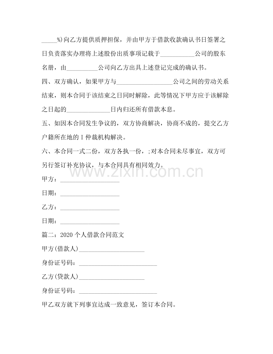 个人借款合同范文.docx_第2页