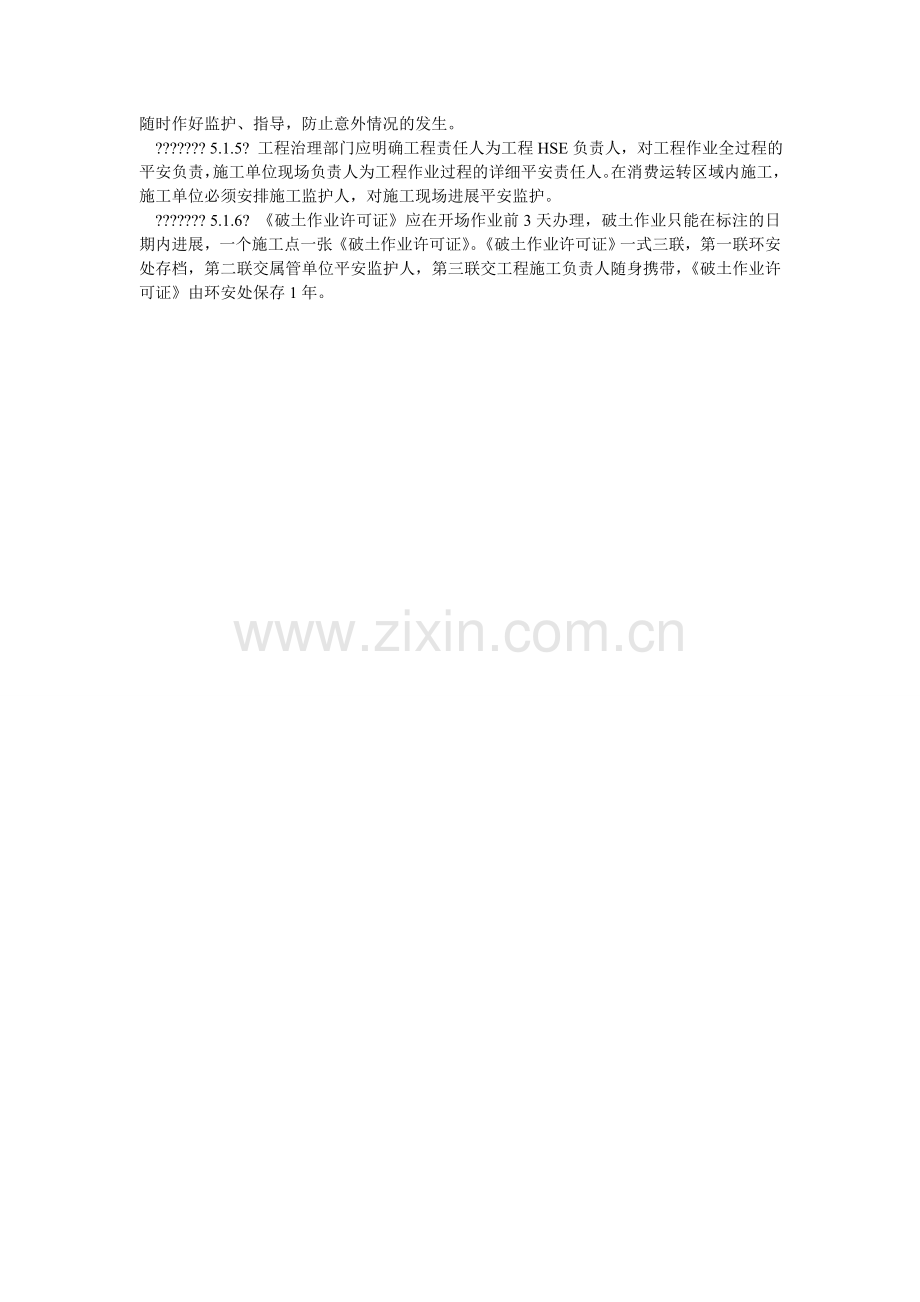 破土作业安全管理办法.doc_第2页