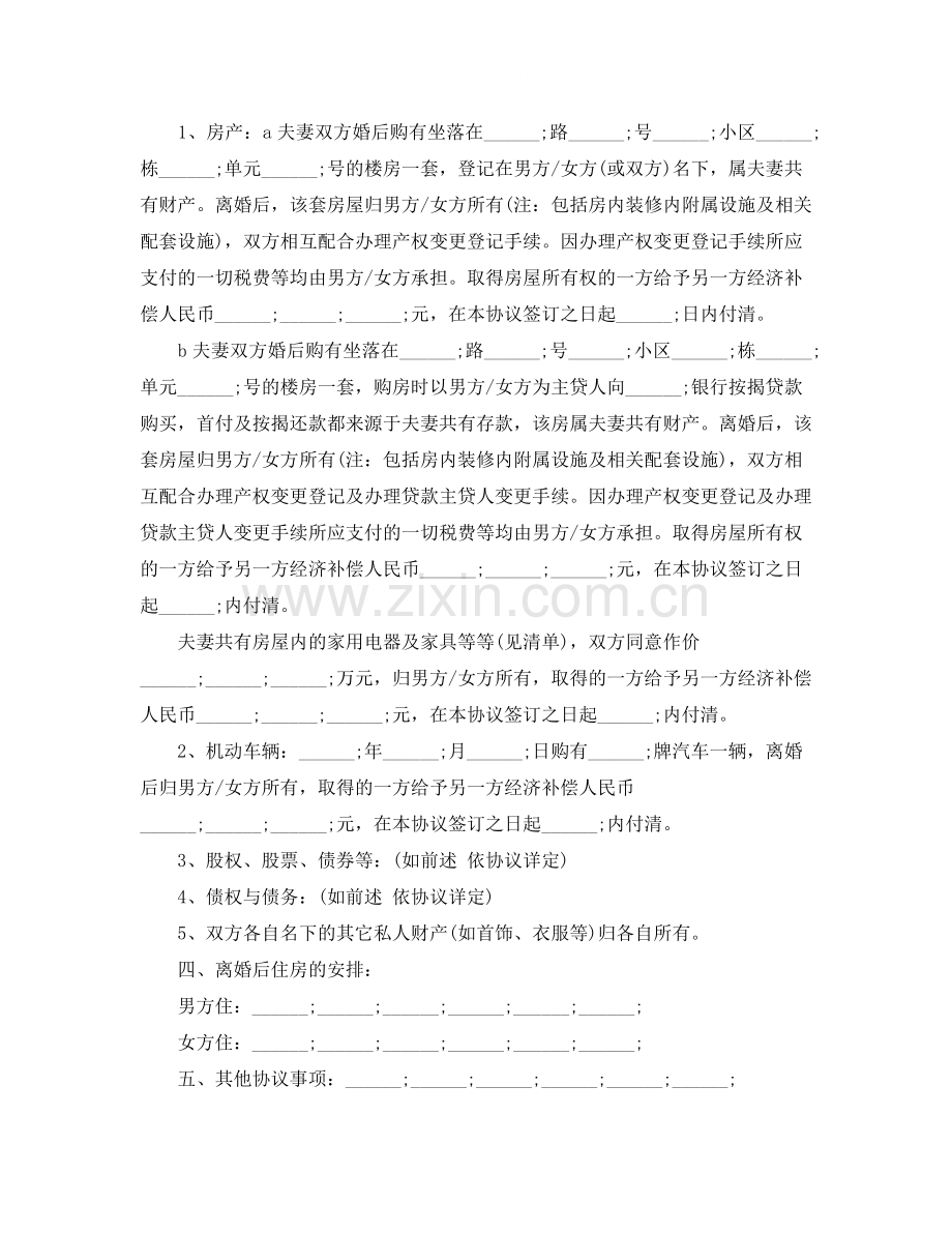 老年离婚协议书.docx_第2页