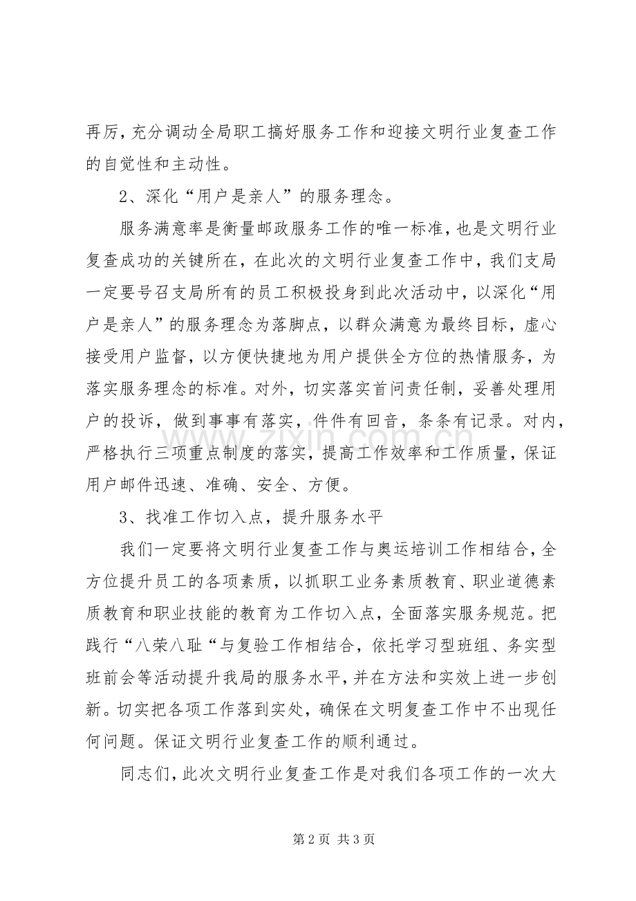 支局长在区邮电局文明行业复查动员大会表态发言稿.docx_第2页