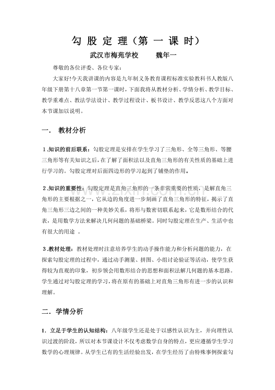 魏年一说课稿.doc_第1页