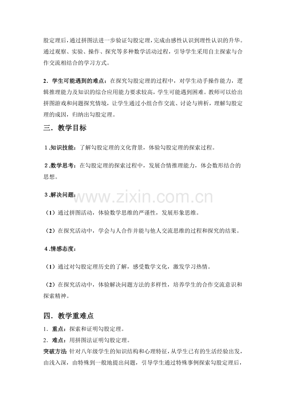 魏年一说课稿.doc_第2页