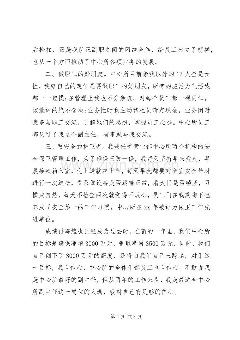 银行副主任岗位竞聘演讲稿范文.docx_第2页