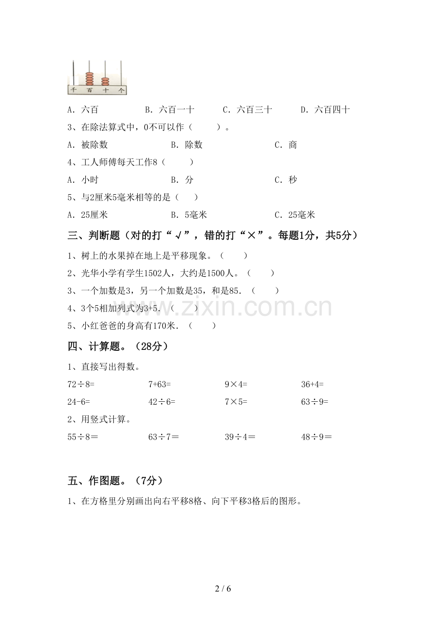 二年级数学下册期末试卷加答案.doc_第2页