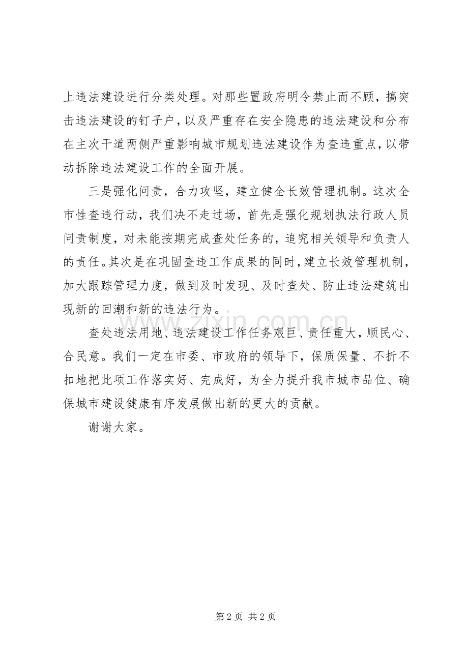书记在矿山违法开采治理大会的发言稿 (2).docx_第2页