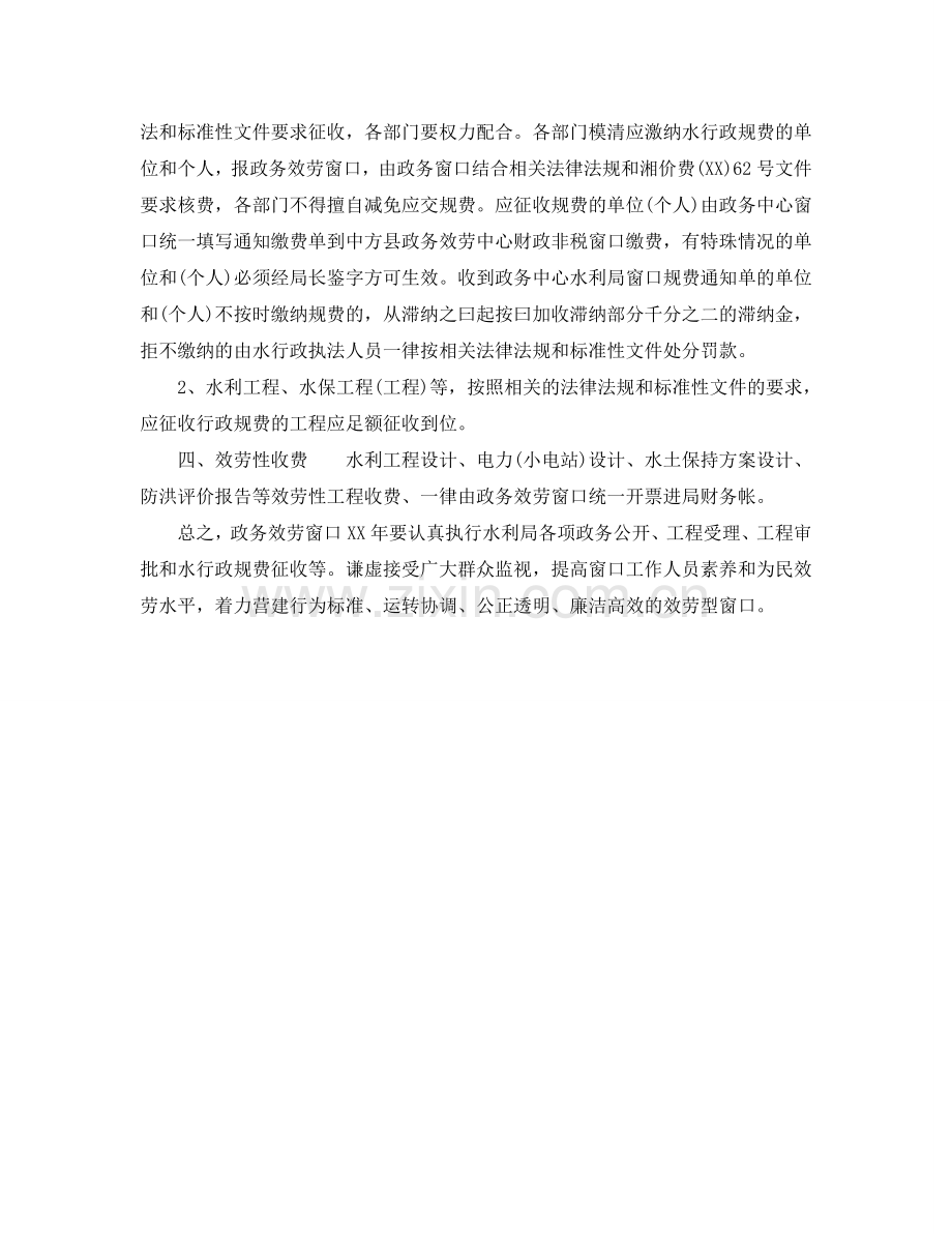 水利局政务窗口的工作参考计划范文.doc_第2页