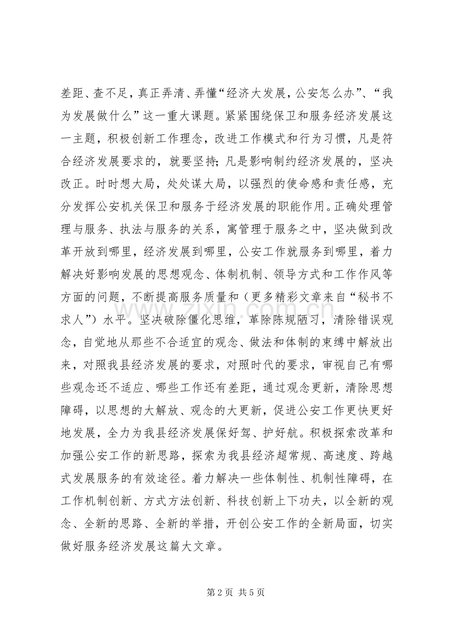 公安局长在县委工作会议上的表态发言稿.docx_第2页
