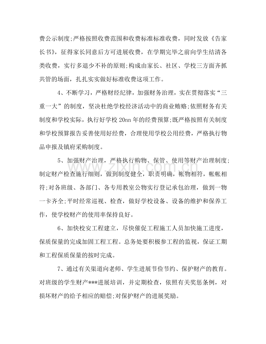 小学后勤管理工作参考计划.doc_第2页