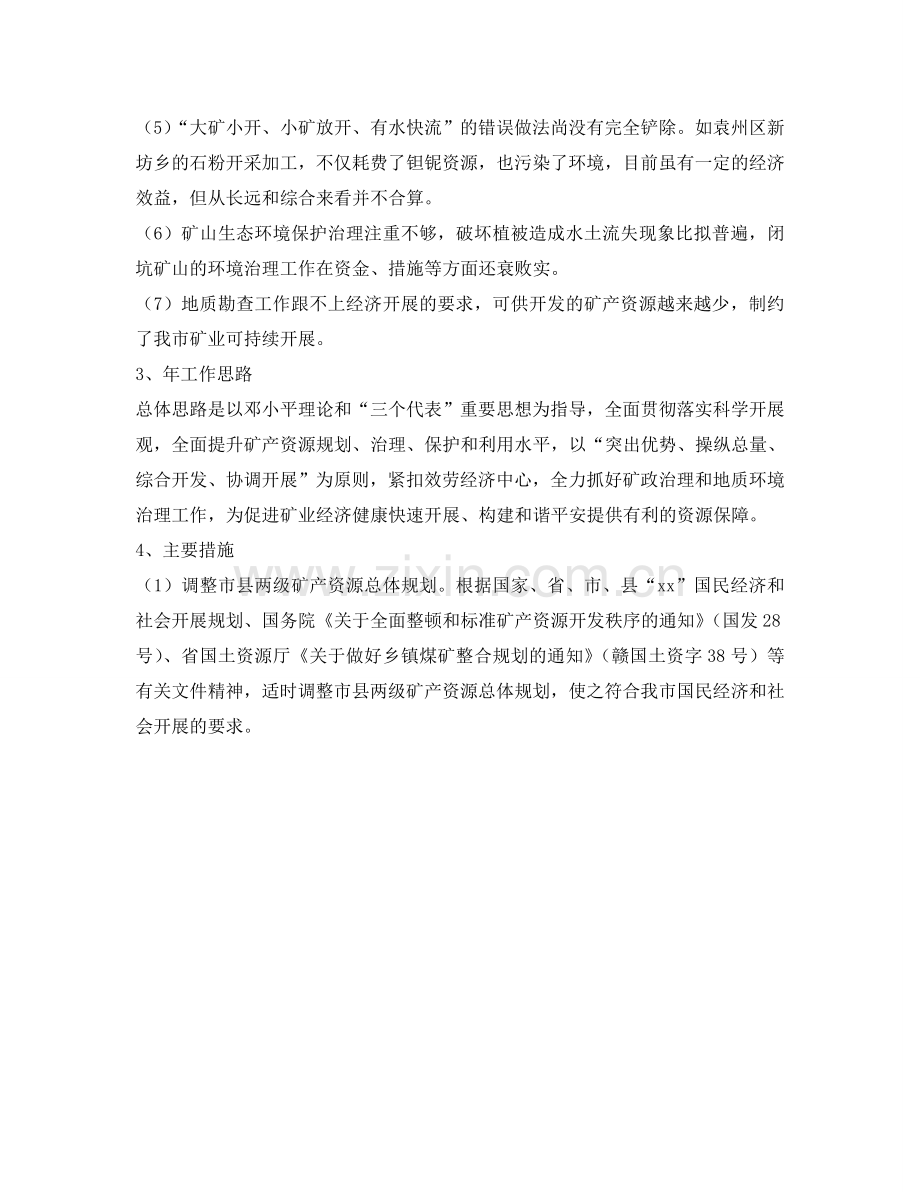 矿业局经济管理参考计划范文.doc_第2页