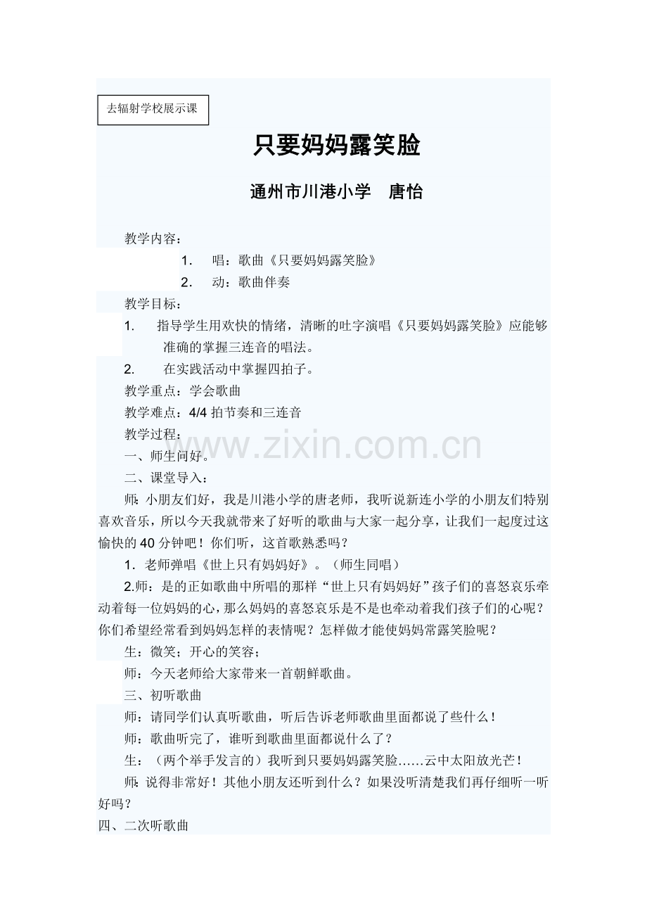 只要妈妈露笑脸.doc_第1页