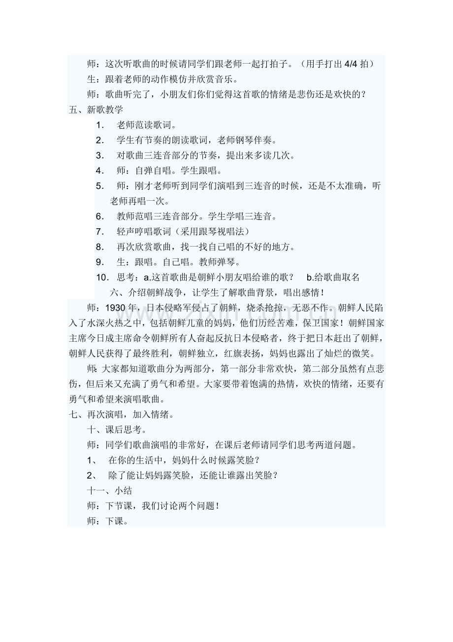 只要妈妈露笑脸.doc_第2页