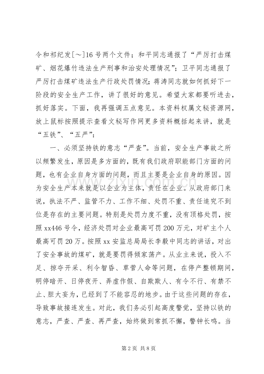 在全州安全生产紧急会议上的发言稿 (2).docx_第2页