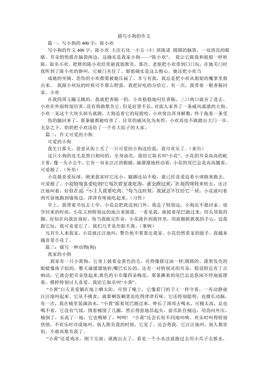 描写小狗的作文.doc_第1页