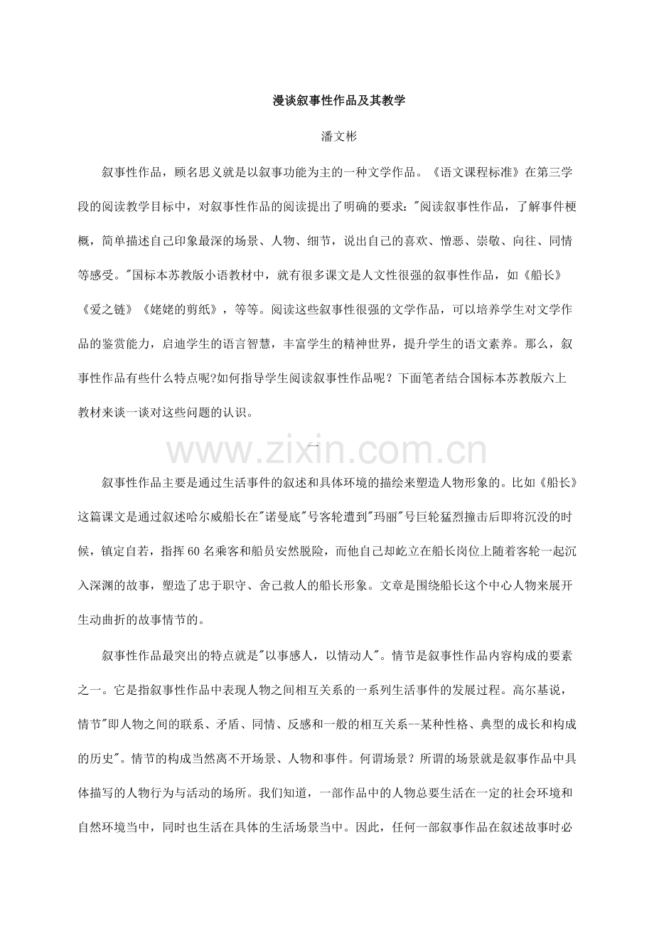 六年级上册教学资料.doc_第1页