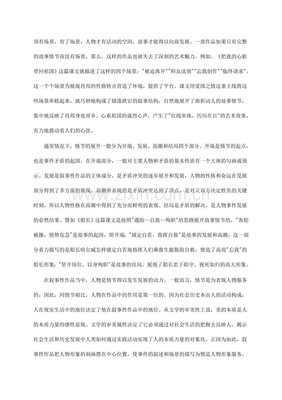 六年级上册教学资料.doc_第2页