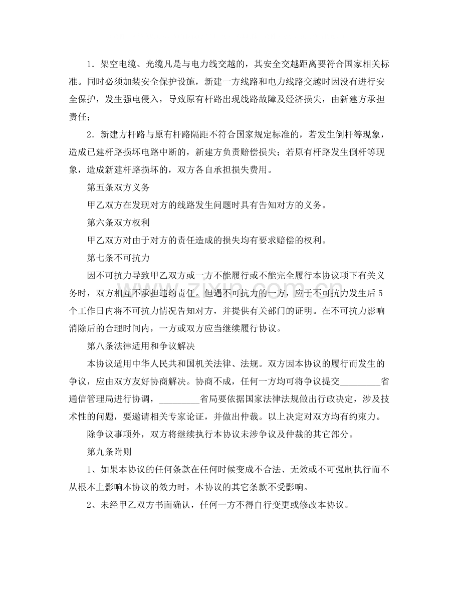 施工协议书范本.docx_第2页
