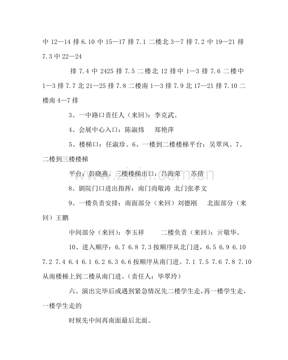 政教处范文艺术节汇演活动计划及安全预案.doc_第2页