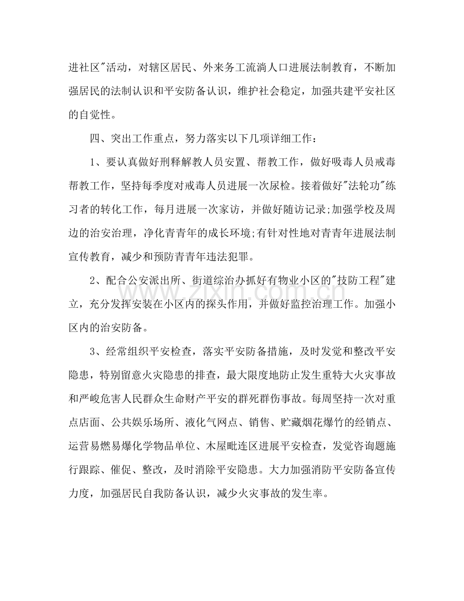 社区综合治理工作参考计划范文.doc_第2页