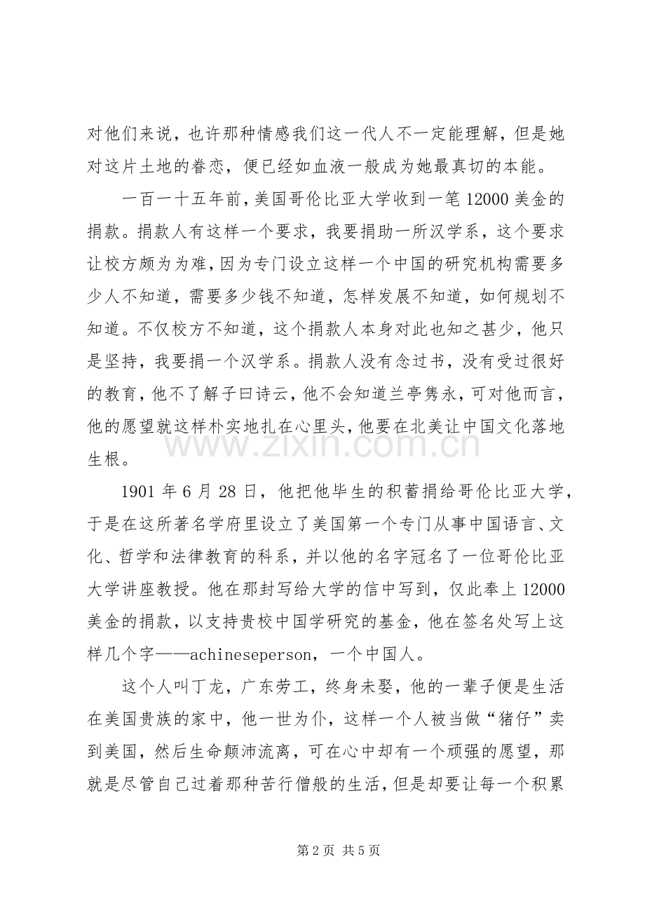 熊浩演讲稿范文全篇.docx_第2页