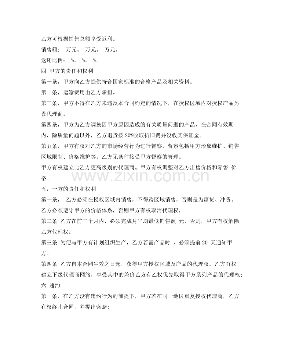 年区域代理销售合同范本.docx_第2页