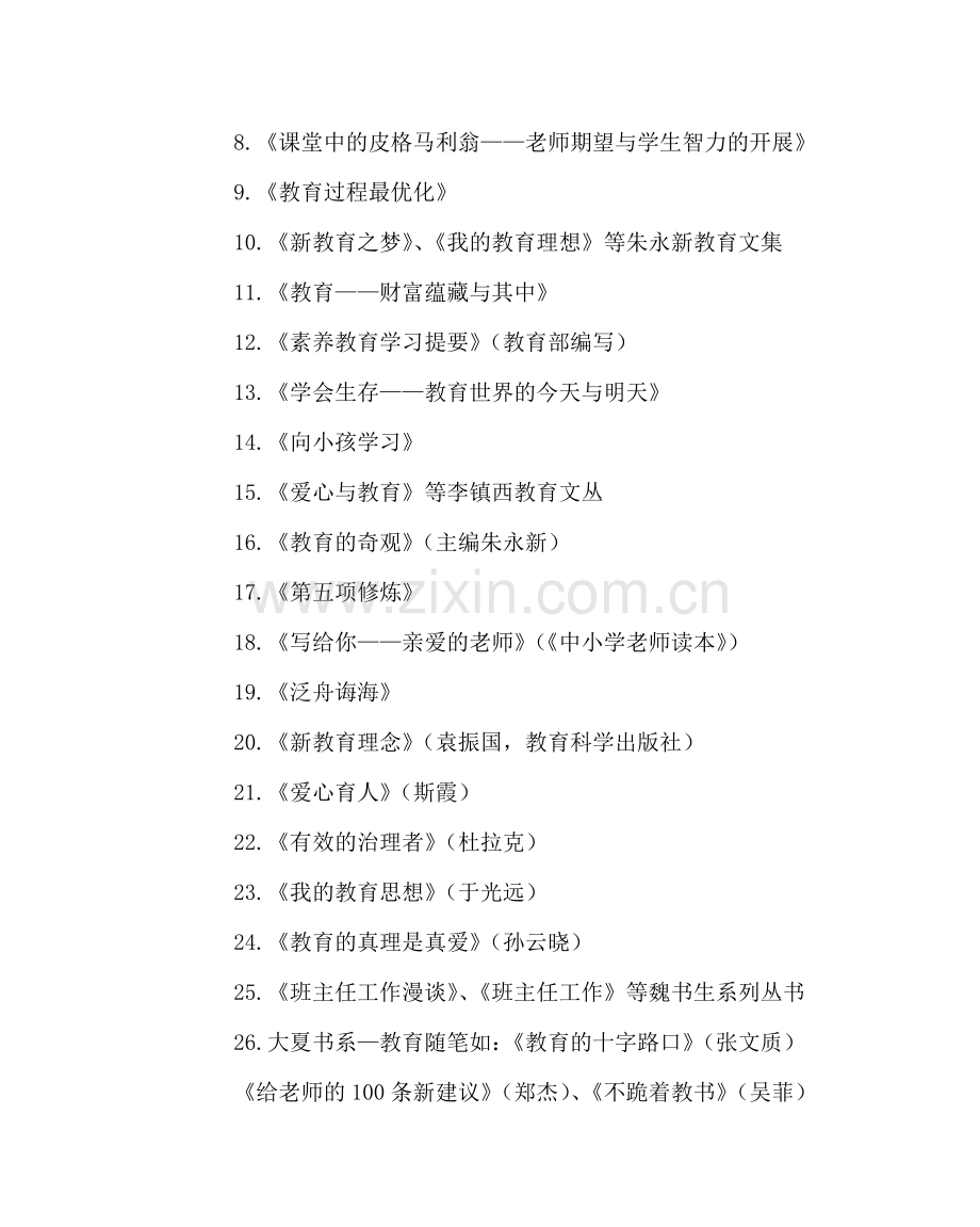 团委工作范文做阅读的主人倡议书.doc_第2页