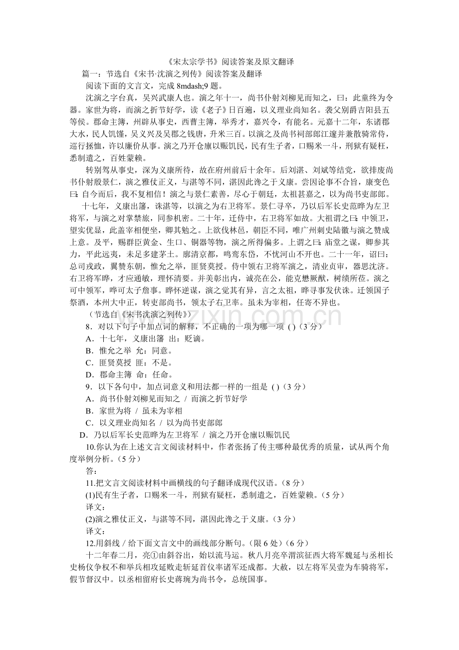 宋太宗ۥ学书阅读答案及原文翻译.doc_第1页