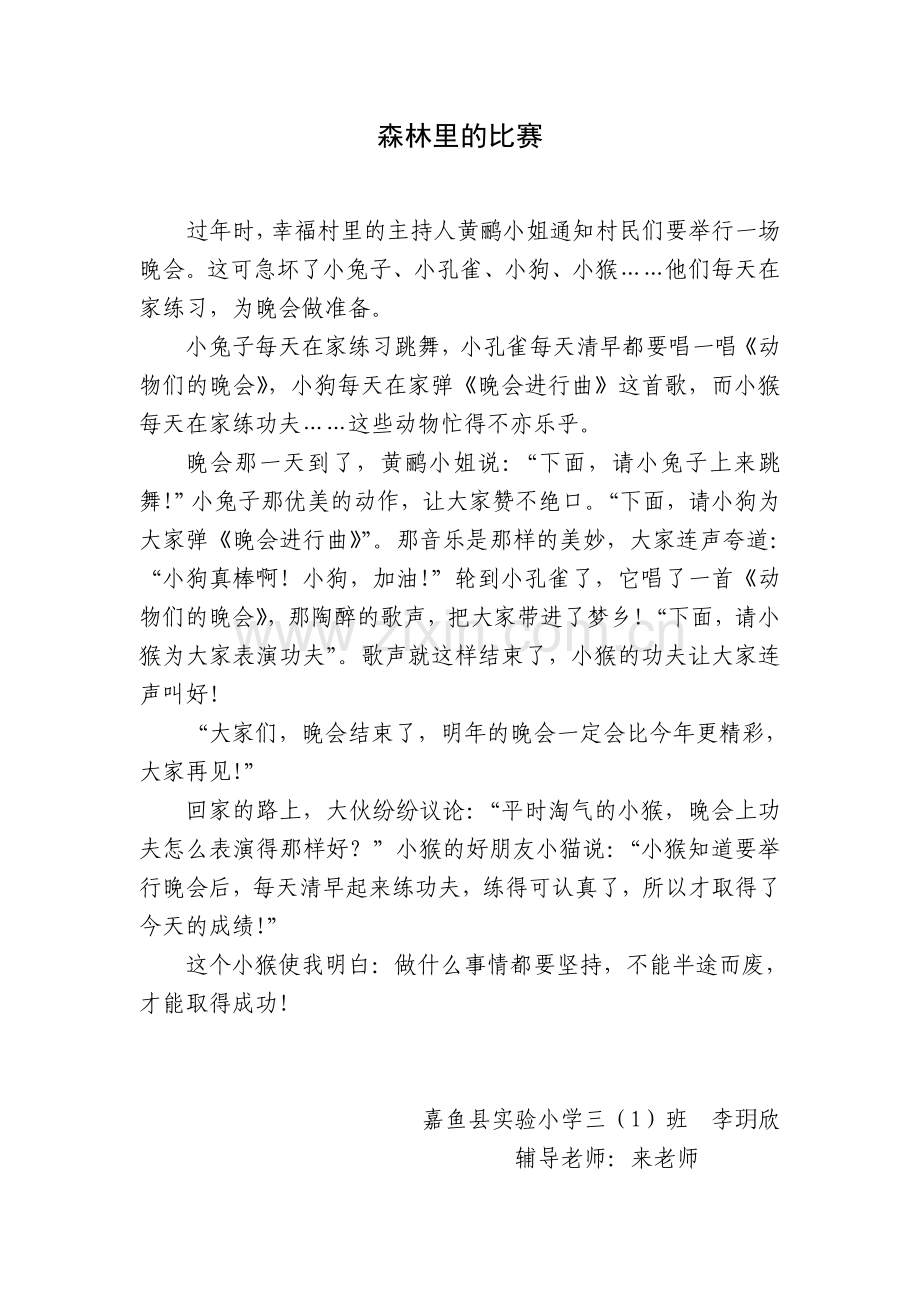 天地杯优秀作文.doc_第1页