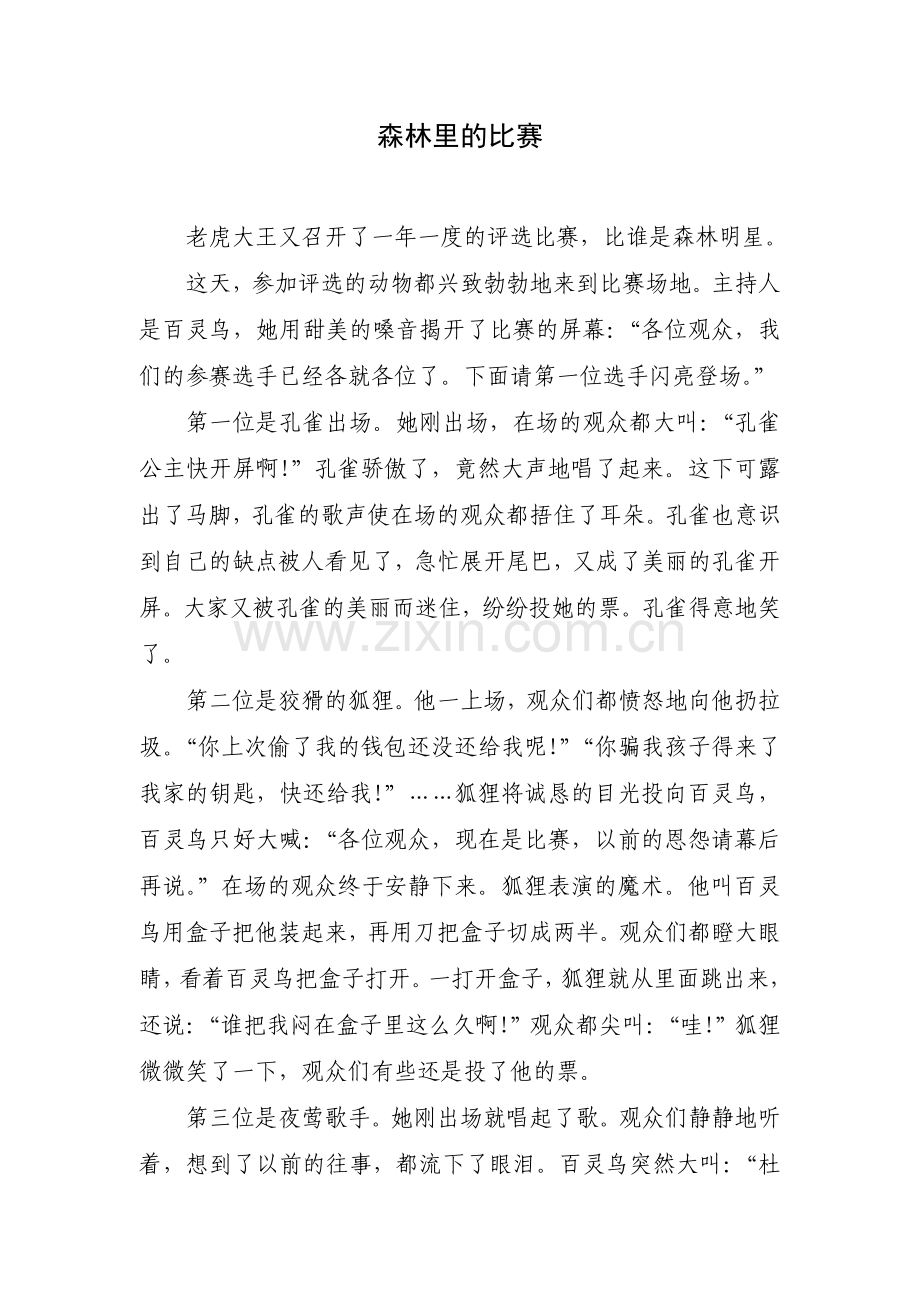 天地杯优秀作文.doc_第2页