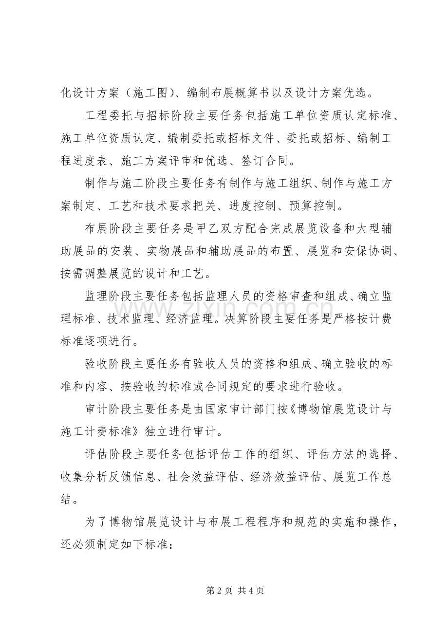 广东博物馆布展实施方案_2.docx_第2页