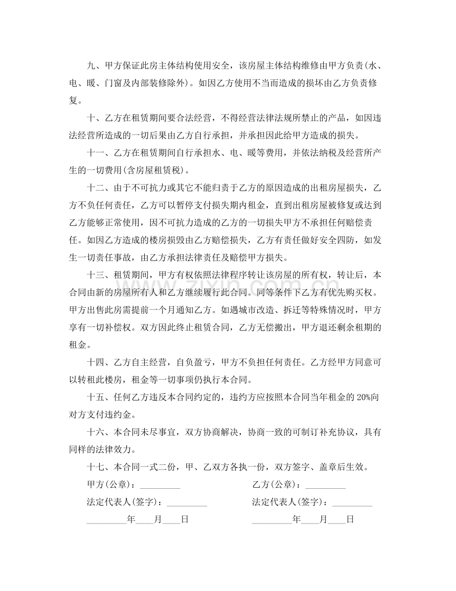 物流房屋租赁合同范本.docx_第2页
