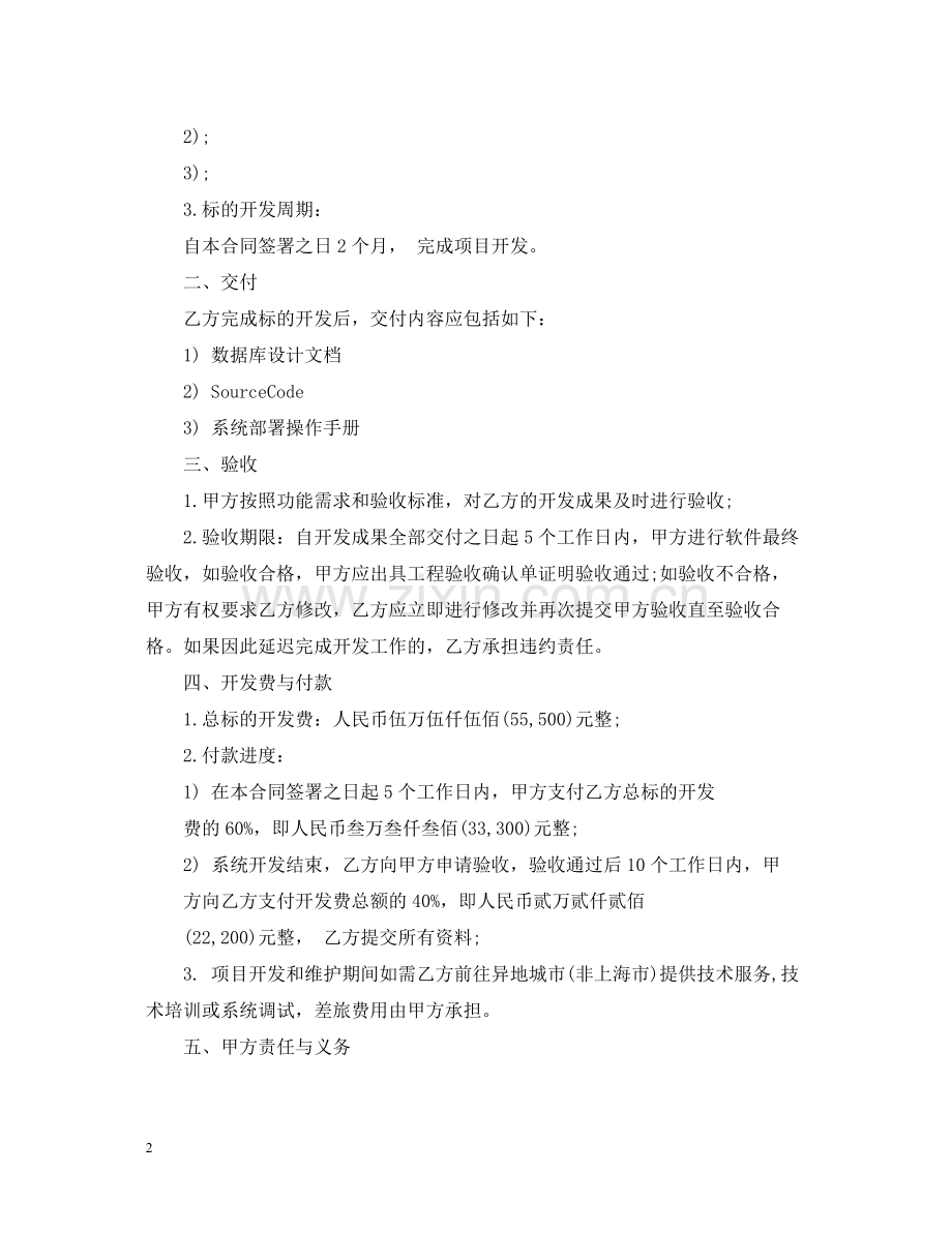 简单委托开发合同.docx_第2页