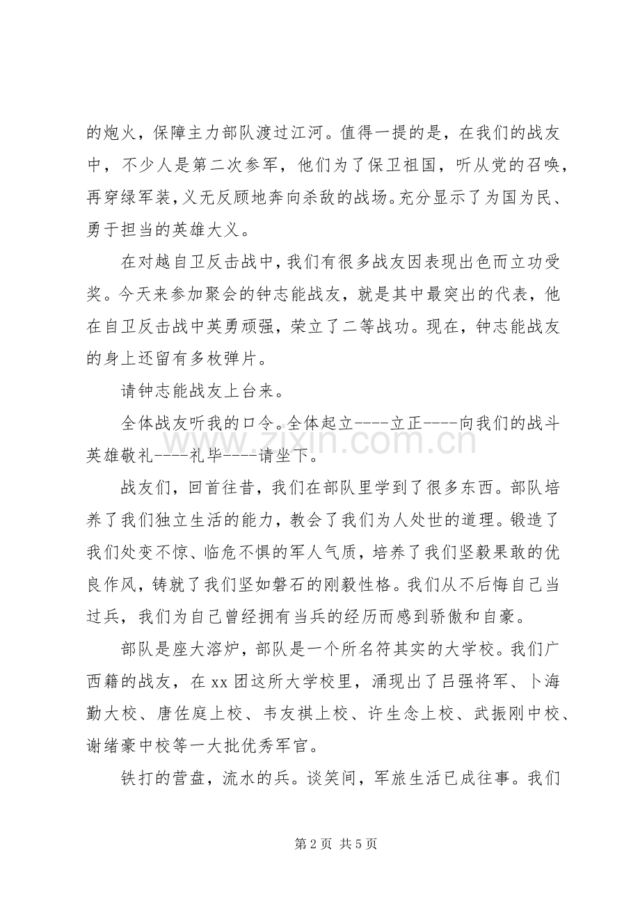 20XX年战友庆祝建军节会演讲致辞.docx_第2页