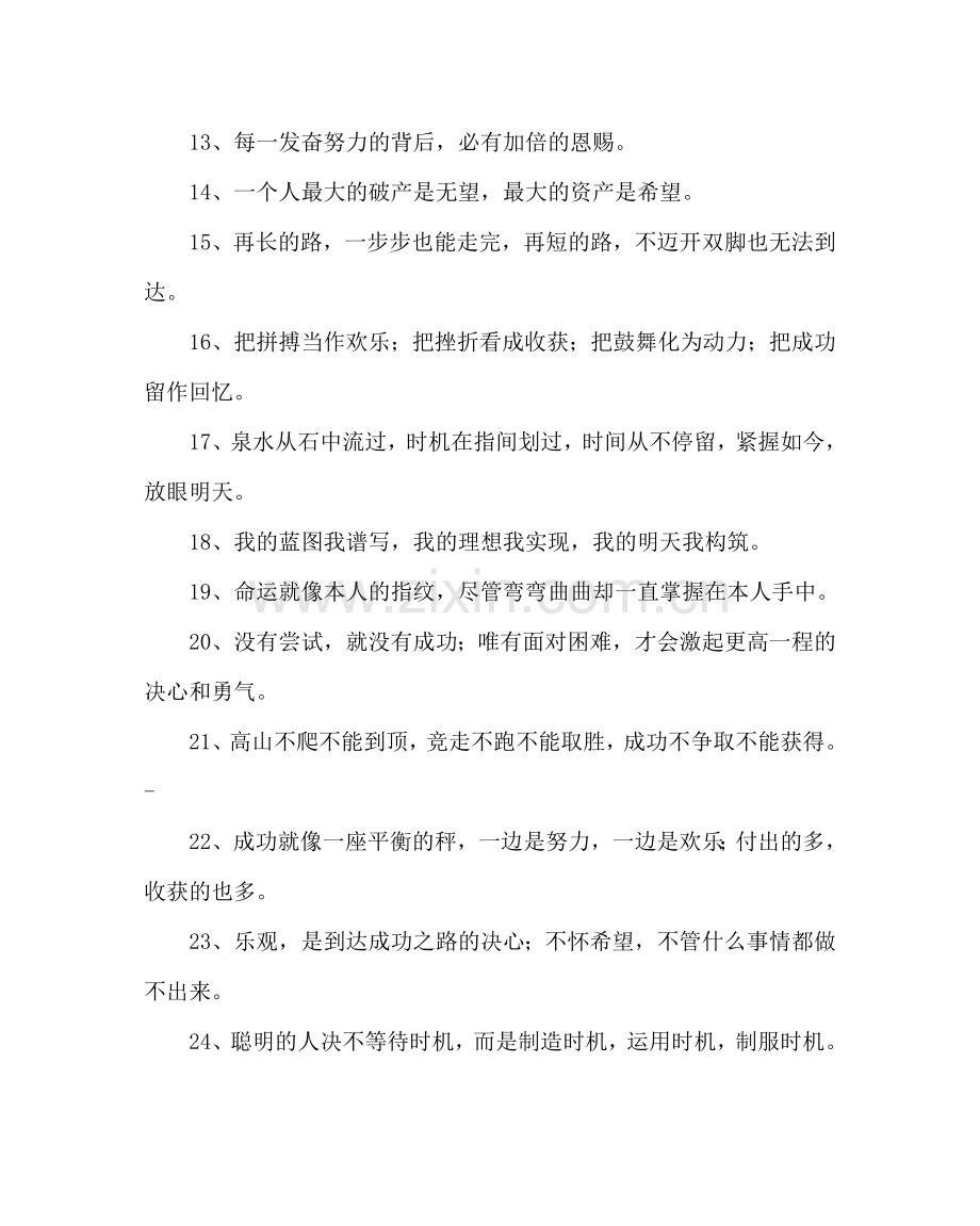 政教处范文中考励志口号.doc_第2页